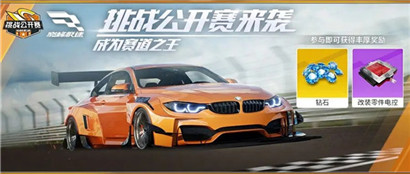 巅峰极速挑战公开赛怎么玩?