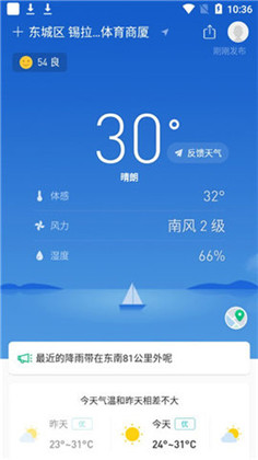 彩云天气苹果ios版下载-彩云天气苹果ios版V7.7.0