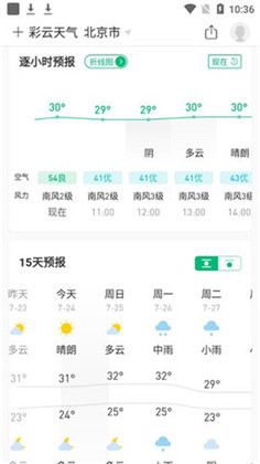 彩云天气苹果ios版下载-彩云天气苹果ios版V7.7.0