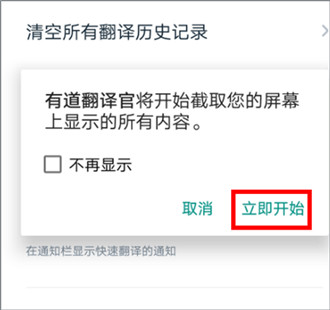 有道翻译官怎么设置悬浮窗翻译?