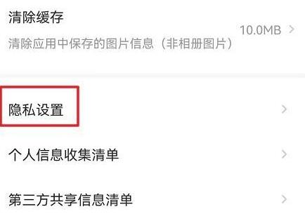 萤石云视频怎样查看萤石隐私政策?
