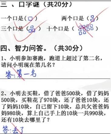 汉字找茬王小学生试卷4如何通关