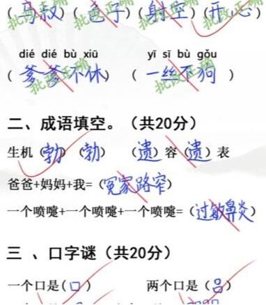 汉字找茬王小学生试卷4如何通关