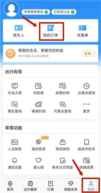 铁路12306如何申报免费乘车儿童车票?
