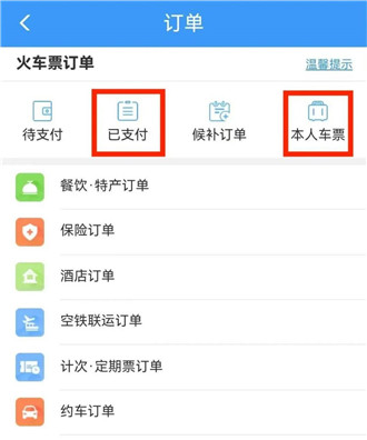 铁路12306如何申报免费乘车儿童车票?