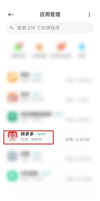 拼多多怎么限制自启动?