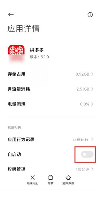拼多多怎么限制自启动?
