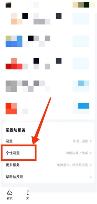 百度网盘怎么更换主题颜色?