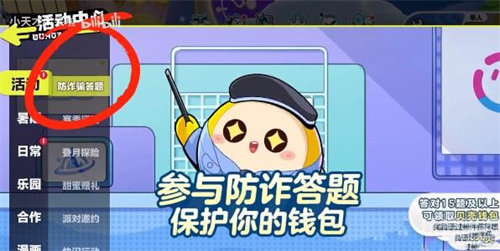 蛋仔派对防诈骗知识答案是什么?