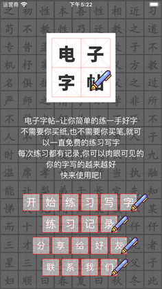 电子字帖练字app汉化版下载-电子字帖练字app汉化版 V1.0