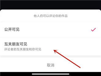抖音怎么设置不让别人看到评论?