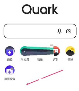 夸克浏览器如何收藏网页?
