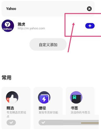 夸克浏览器如何收藏网页?