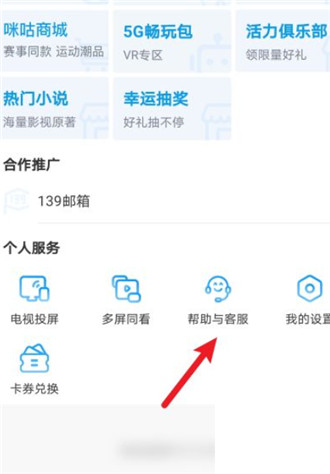 咪咕视频会员卡怎么兑换?