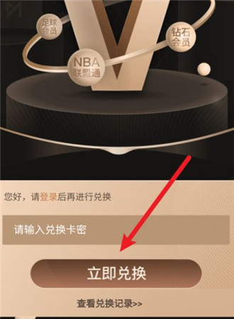 咪咕视频会员卡怎么兑换?