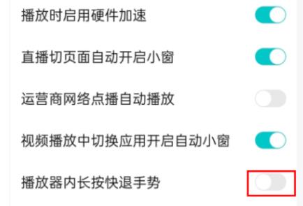 腾讯视频怎么取消长按后退?