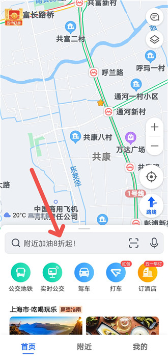 高德地图怎么添加服务区加油站提醒?