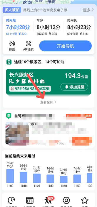高德地图怎么添加服务区加油站提醒?
