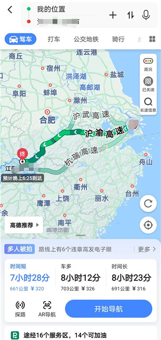 高德地图怎么添加服务区加油站提醒?