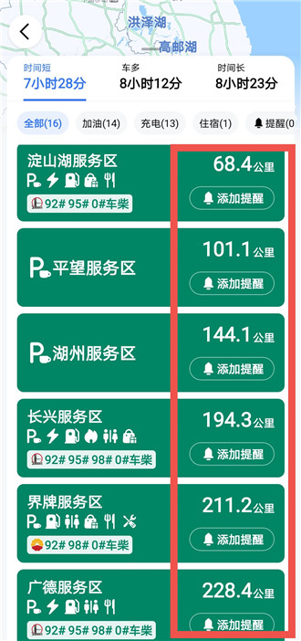 高德地图怎么添加服务区加油站提醒?