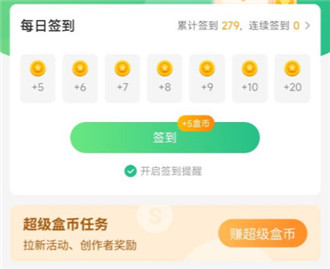 4399游戏盒如何快速赚盒币?