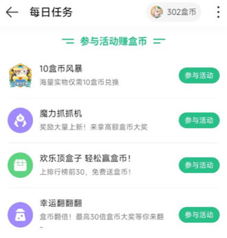 4399游戏盒如何快速赚盒币?