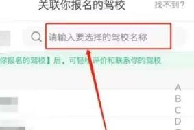 驾校一点通app驾校怎么更换?