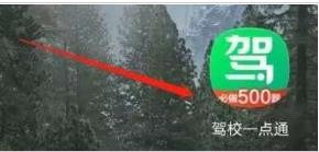 驾校一点通app驾校怎么更换?