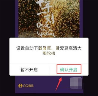 QQ音乐怎么设置歌手***模式播放器?