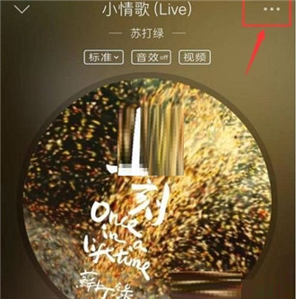 QQ音乐怎么设置歌手***模式播放器?