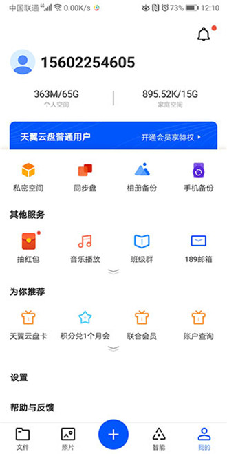 天翼云盘如何备份手机文件?