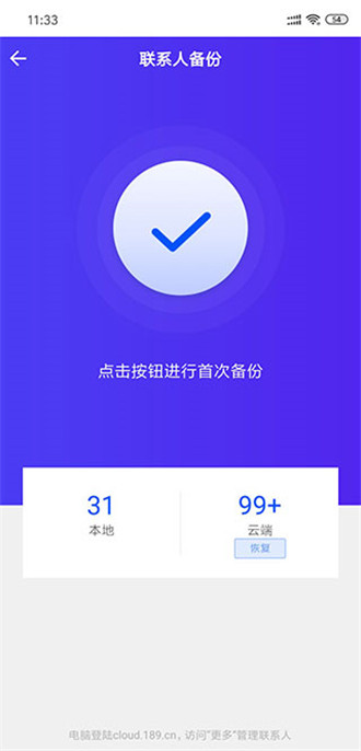 天翼云盘如何备份手机文件?