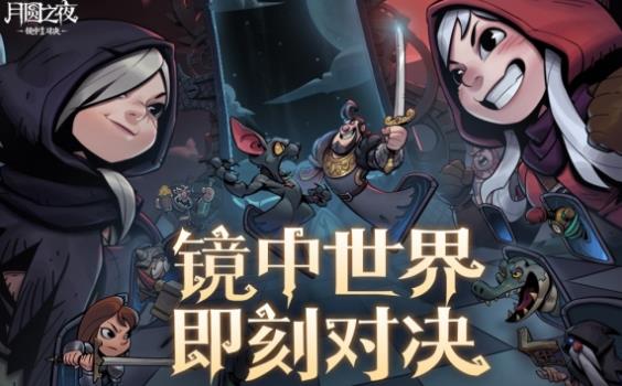 月圆之夜三大模式即将更新?
