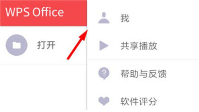 wps office怎么清除浏览记录?