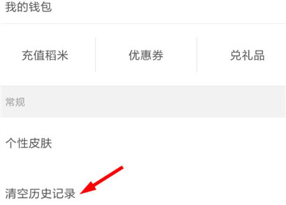 wps office怎么清除浏览记录?