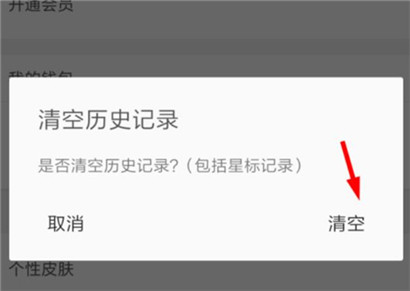 wps office怎么清除浏览记录?