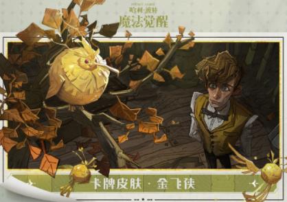 哈利波特魔法觉醒魁地奇赛季内容怎么样?