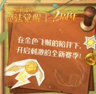 哈利波特魔法觉醒魁地奇赛季内容怎么样?