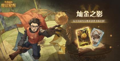 哈利波特魔法觉醒魁地奇赛季内容怎么样?