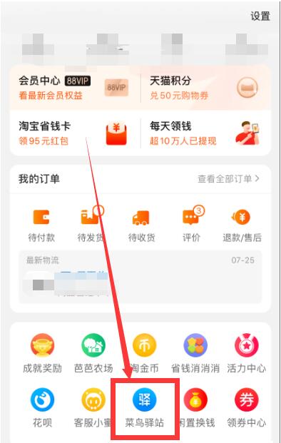 淘宝菜鸟驿站代收怎么设置?