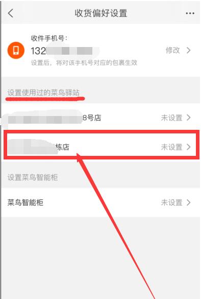 淘宝菜鸟驿站代收怎么设置?