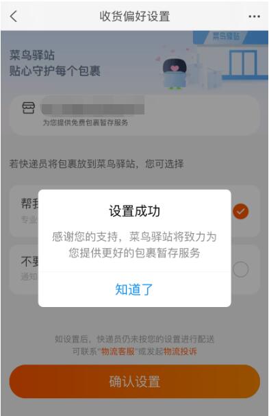 淘宝菜鸟驿站代收怎么设置?