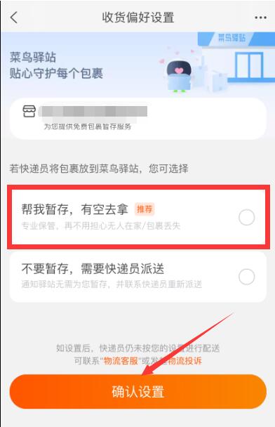 淘宝菜鸟驿站代收怎么设置?