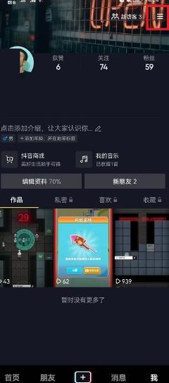 抖音怎么设置不让别人看到评论?