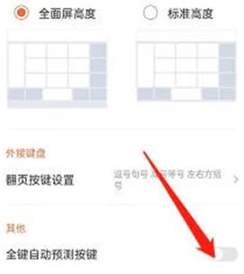 搜狗输入法开启键盘自动预测方法