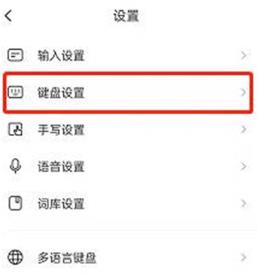搜狗输入法开启键盘自动预测方法