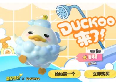 蛋仔派对duckoo联动活动怎么玩