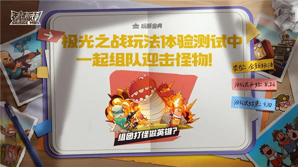 蛋仔派对极光之战模式怎么玩?