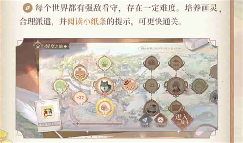 时空中的绘旅人异度之旅活动怎么玩