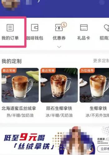 瑞幸咖啡app怎么预约时间自取